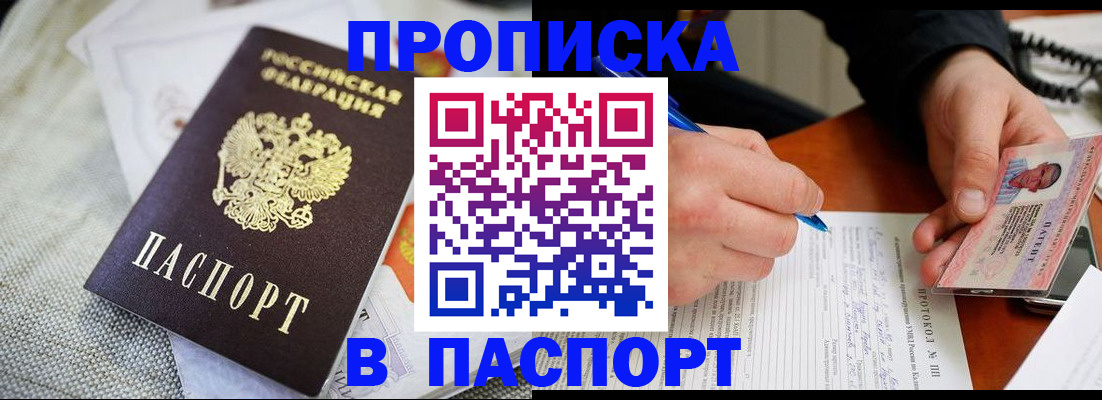 временная прописка в Печорах